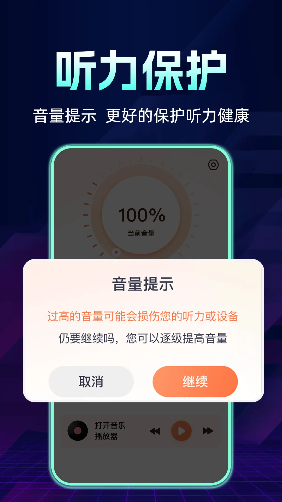 手机音量放大器2026下载安装截图