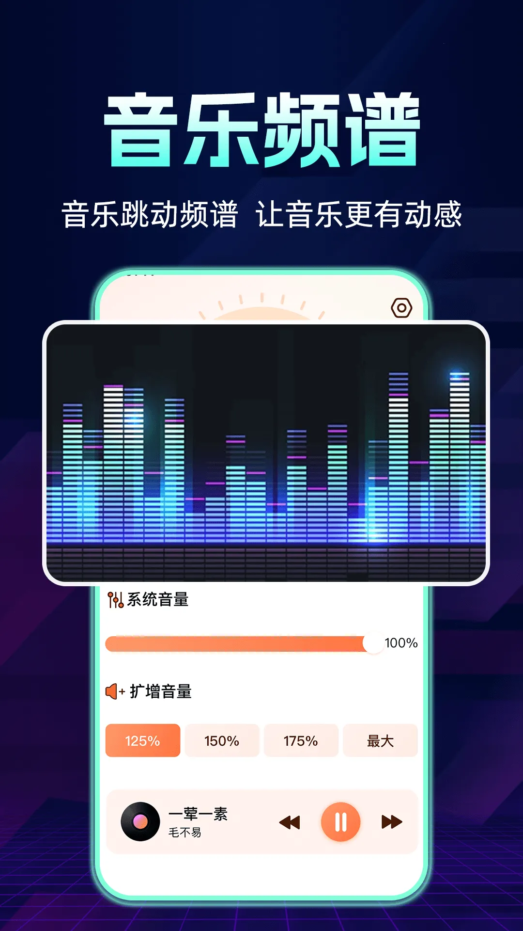 手机音量放大器2026下载安装截图
