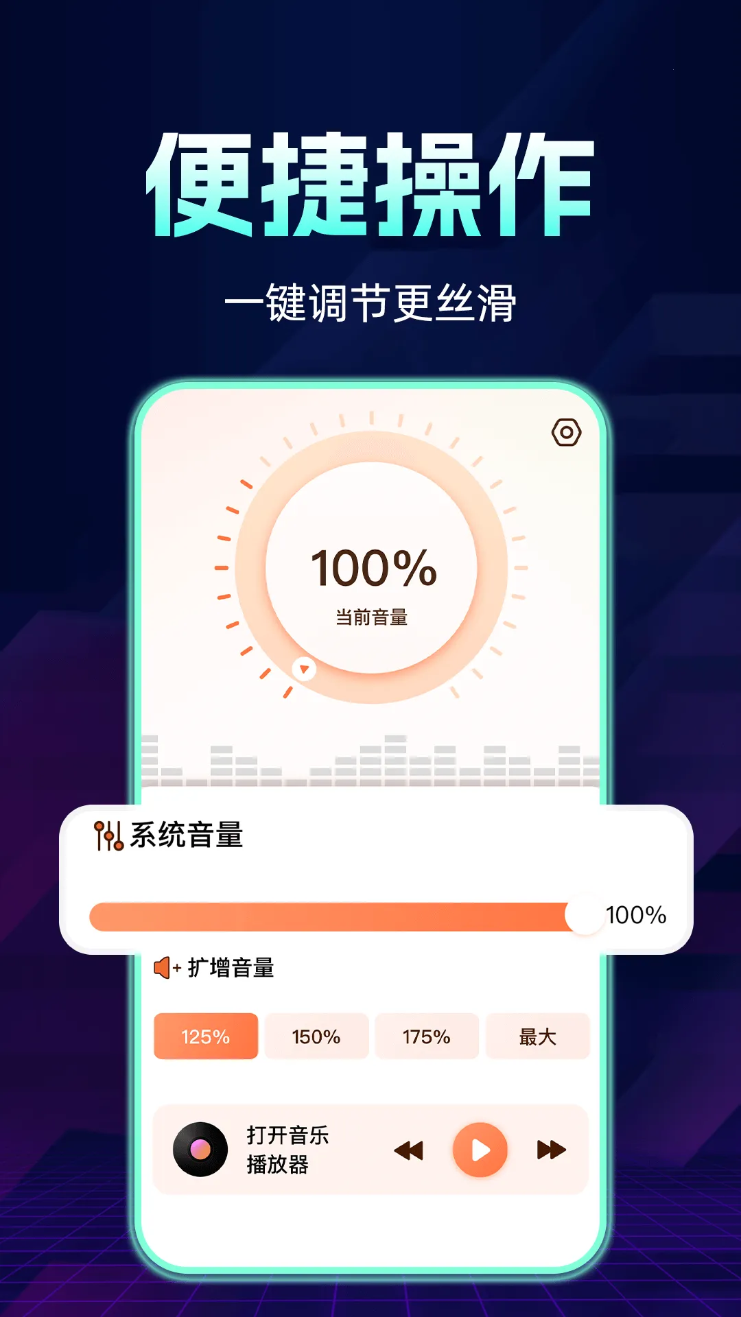 手机音量放大器2026下载安装截图