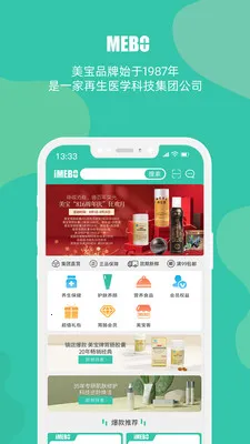 MEBO美宝商城(社交电商平台)截图