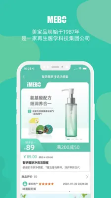 MEBO美宝商城(社交电商平台)截图
