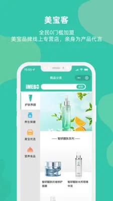 MEBO美宝商城(社交电商平台)截图