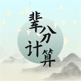 称谓计算器(称呼计算软件)