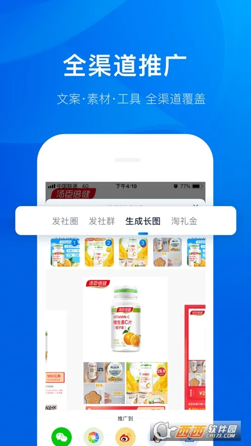 大淘客联盟(淘客返利平台)截图