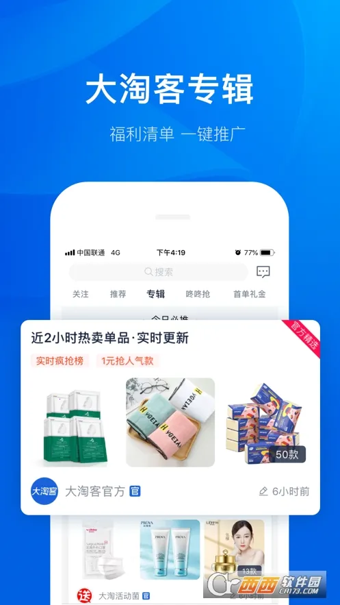 大淘客联盟(淘客返利平台)截图