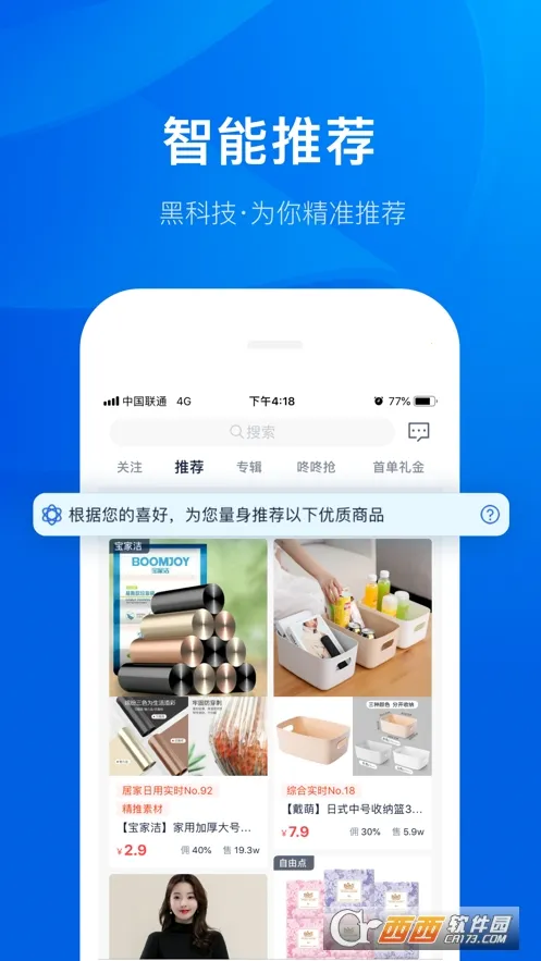 大淘客联盟(淘客返利平台)截图