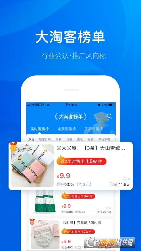 大淘客联盟(淘客返利平台)截图