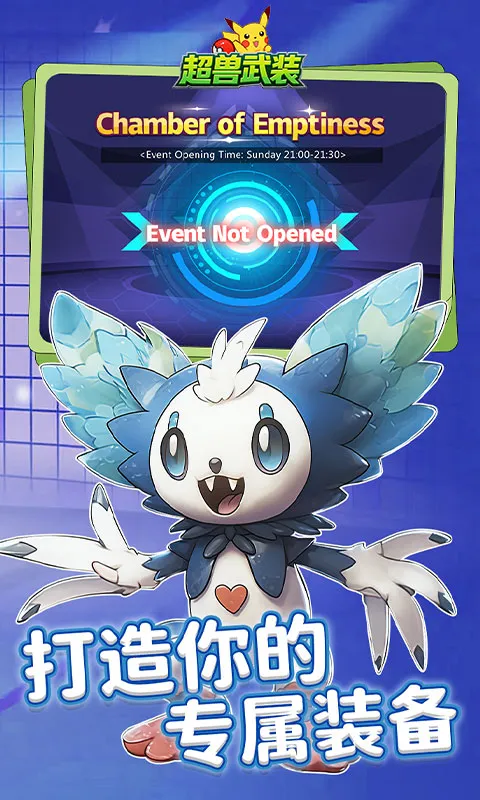 超兽武装(精灵冒险游戏)截图