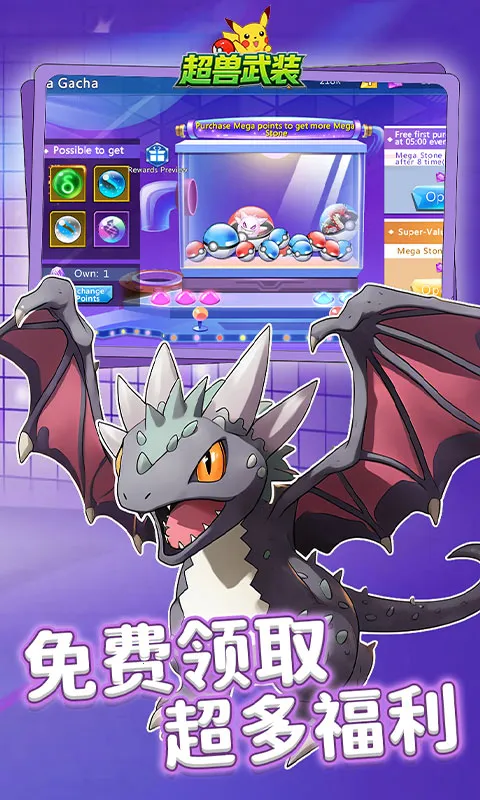 超兽武装(精灵冒险游戏)截图