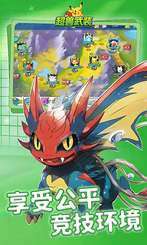 超兽武装(精灵冒险游戏)截图