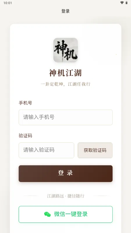 神机江湖最新手机版截图