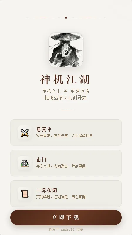 神机江湖最新手机版