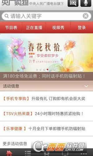 央广购物(电视购物平台)截图