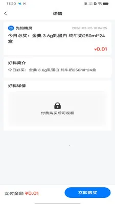 先知精灵安卓版手机版截图