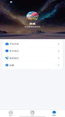 先知精灵安卓版手机版截图