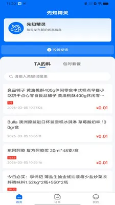 先知精灵安卓版手机版截图