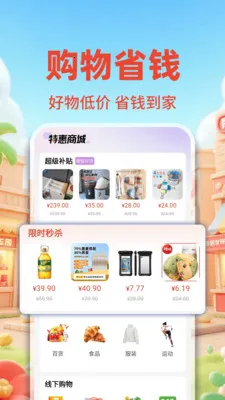购物特价版商城(特惠购物平台)截图
