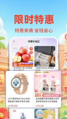 购物特价版商城(特惠购物平台)截图