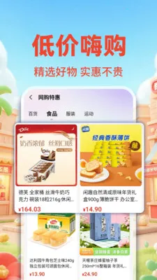购物特价版商城(特惠购物平台)截图