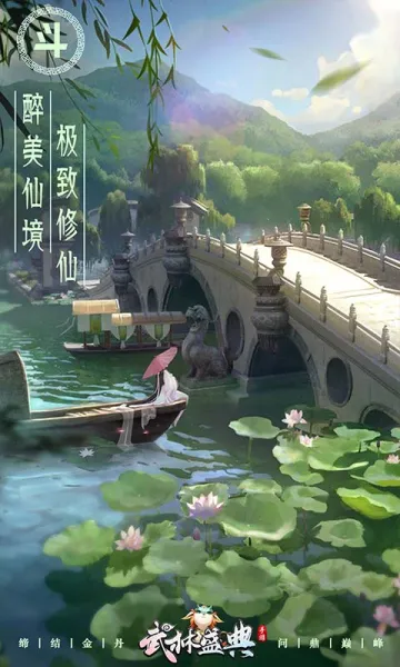 武林盛典(传奇修仙游戏)截图