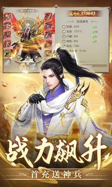 武林盛典(传奇修仙游戏)截图