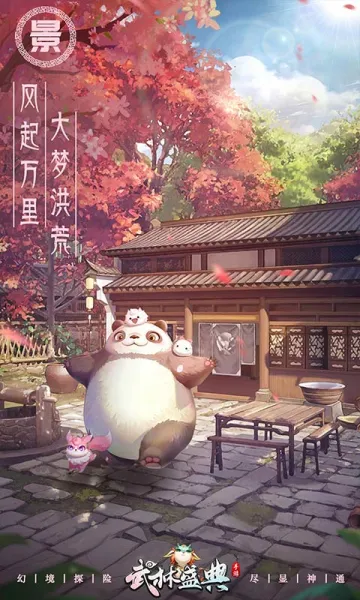 武林盛典(传奇修仙游戏)截图