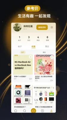 参考价比价软件(购物消费助手)截图