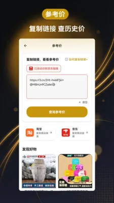 参考价比价软件(购物消费助手)截图