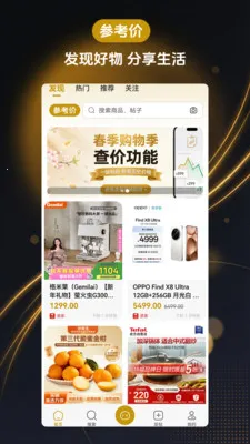参考价比价软件(购物消费助手)截图
