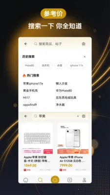 参考价比价软件(购物消费助手)截图
