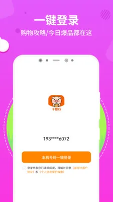 十猪行(全网优惠导购)截图