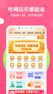 十猪行(全网优惠导购)截图