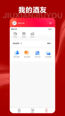 酒仙酒友最新手机版截图