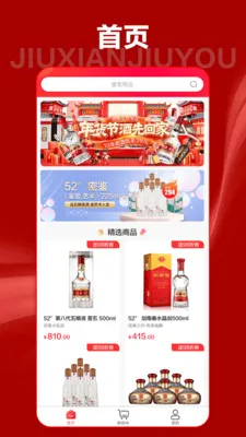 酒仙酒友最新手机版截图