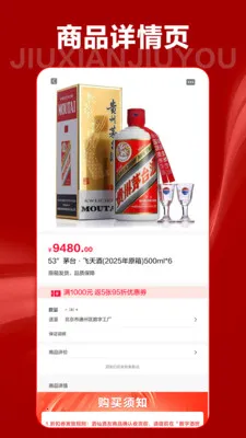 酒仙酒友最新手机版截图