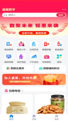 盛星数字(茶产业服务平台)截图