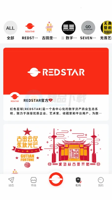 RS红色星球最新手机版截图