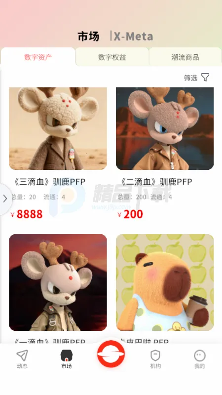 RS红色星球最新手机版截图