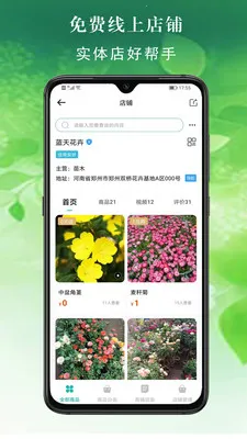百易多花卉市场(花卉电商服务平台)截图