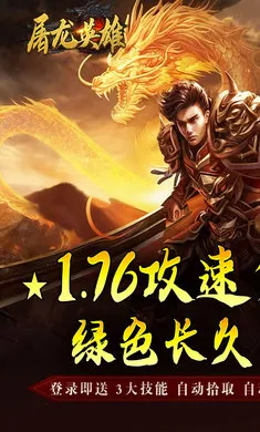 屠龙英雄2026下载截图