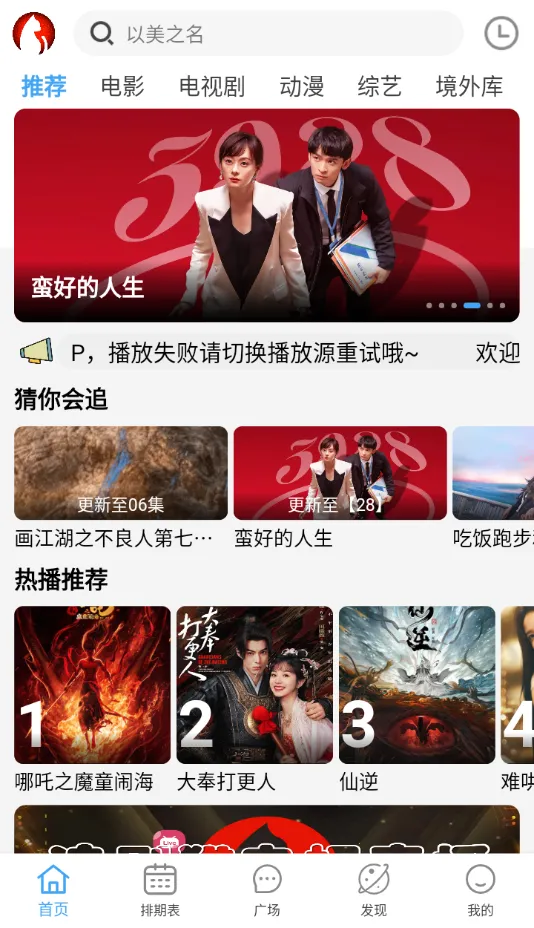 追剧猫(影视追剧平台)截图