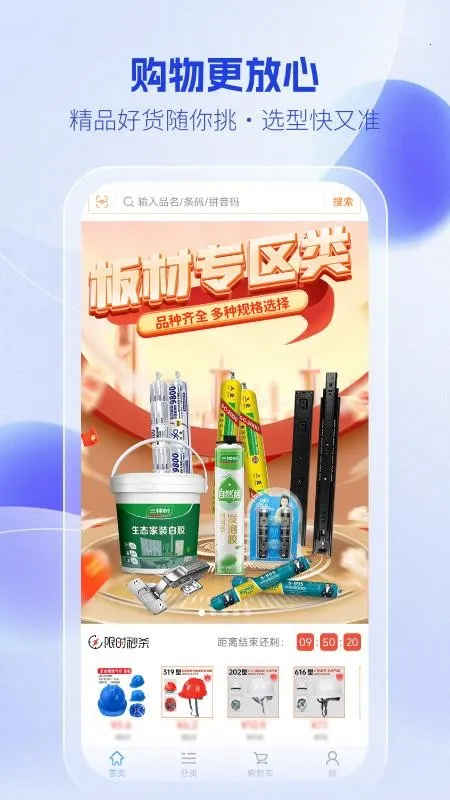 超龙商城(五金建材平台)截图