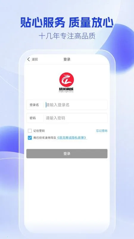 超龙商城(五金建材平台)截图