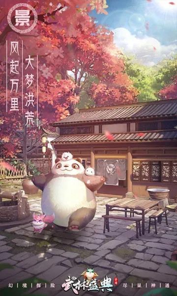 武林盛典2026最新版本截图