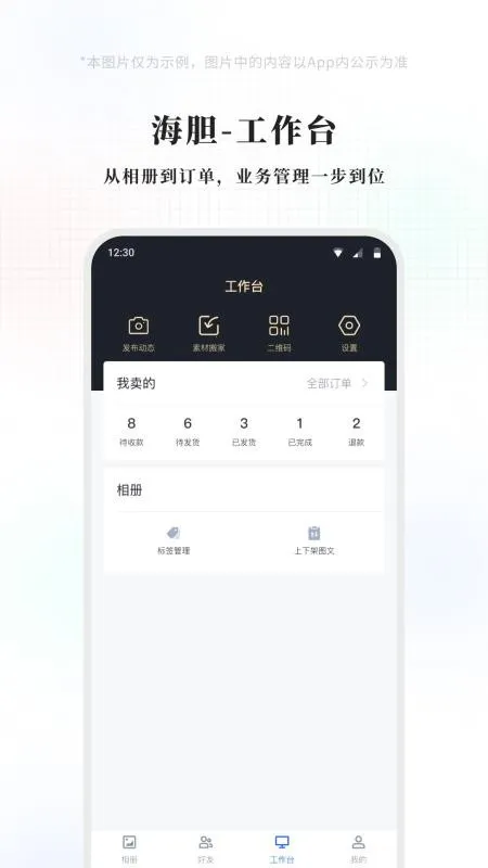 海胆相册2026下载安装截图