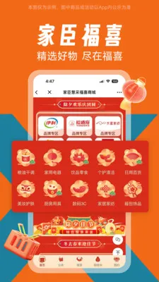 家臣福喜(福利解决方案平台)截图