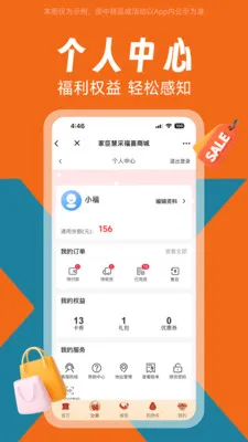 家臣福喜(福利解决方案平台)截图