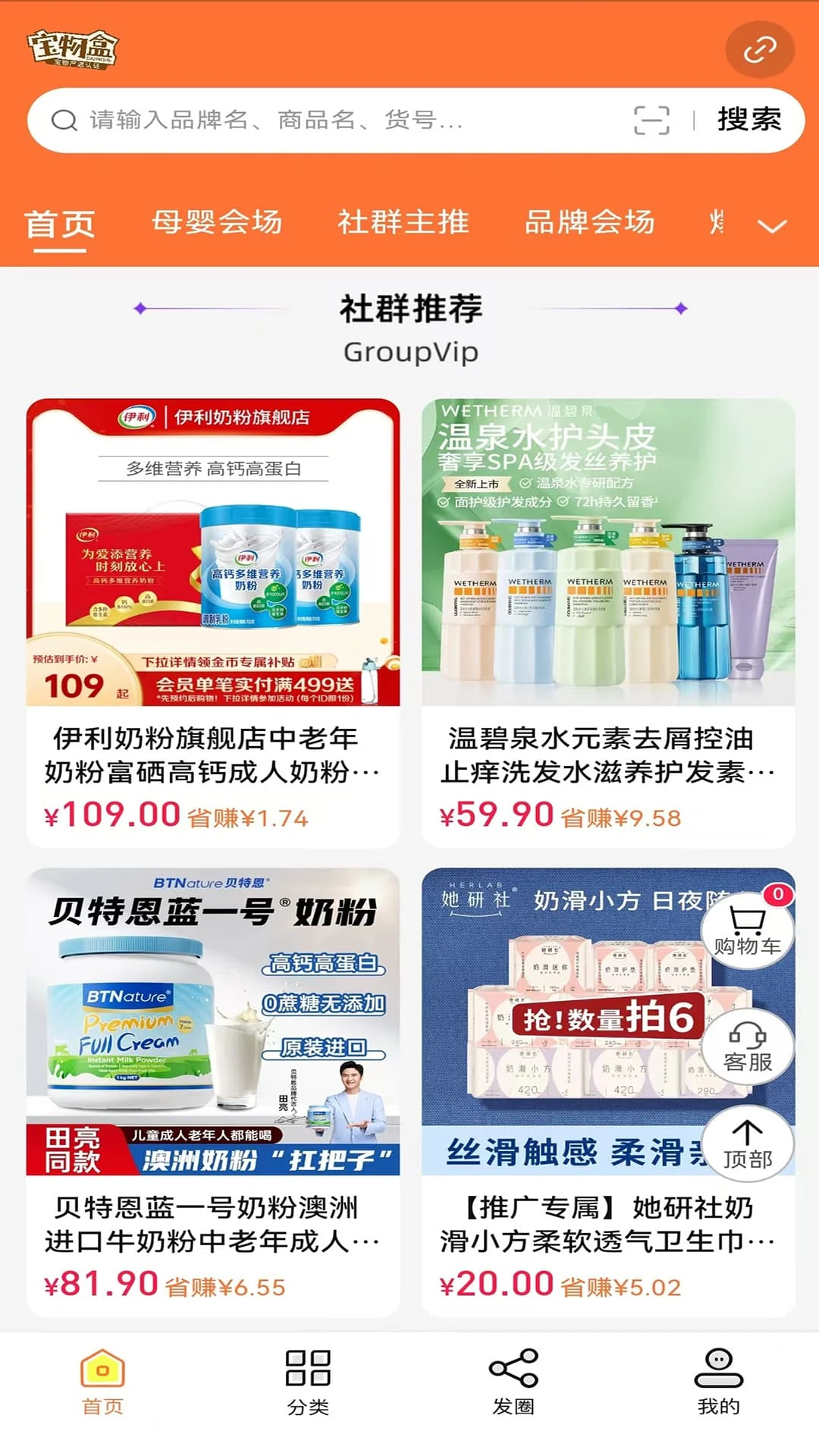 宝物盒最新手机版截图