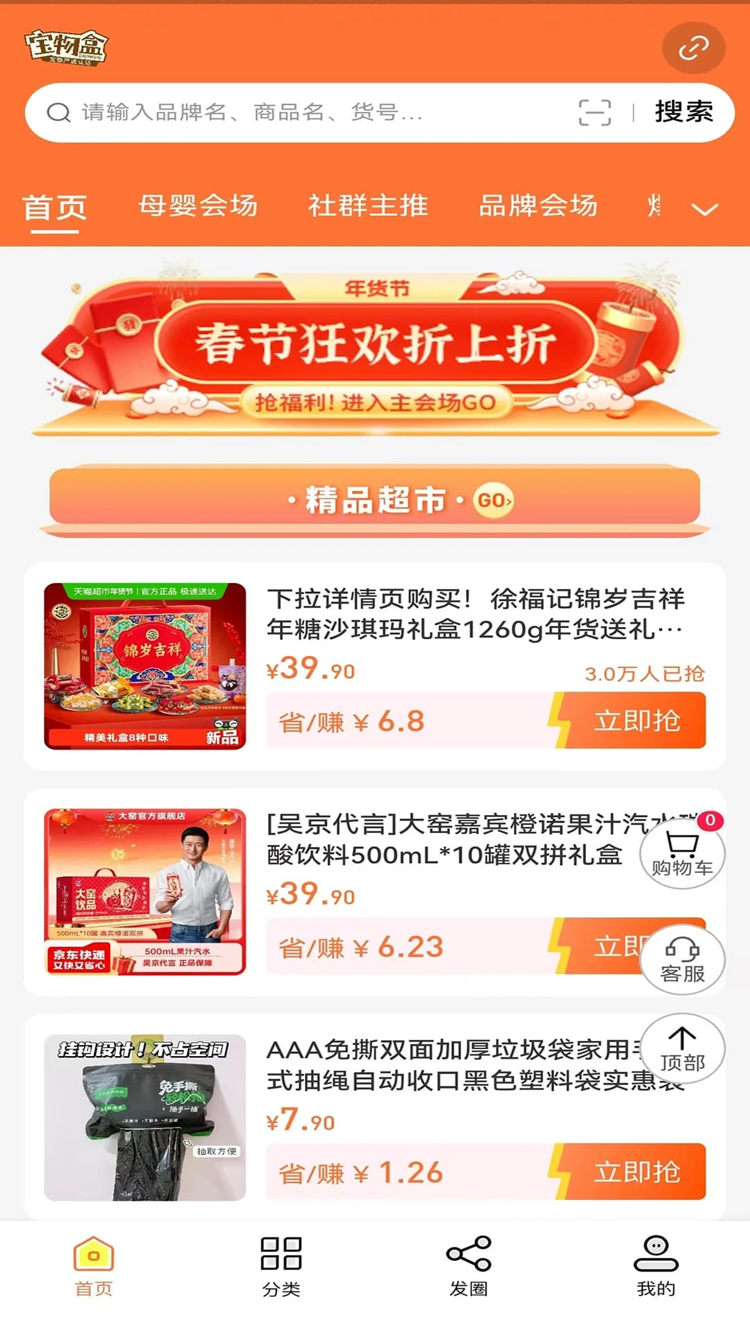 宝物盒最新手机版截图