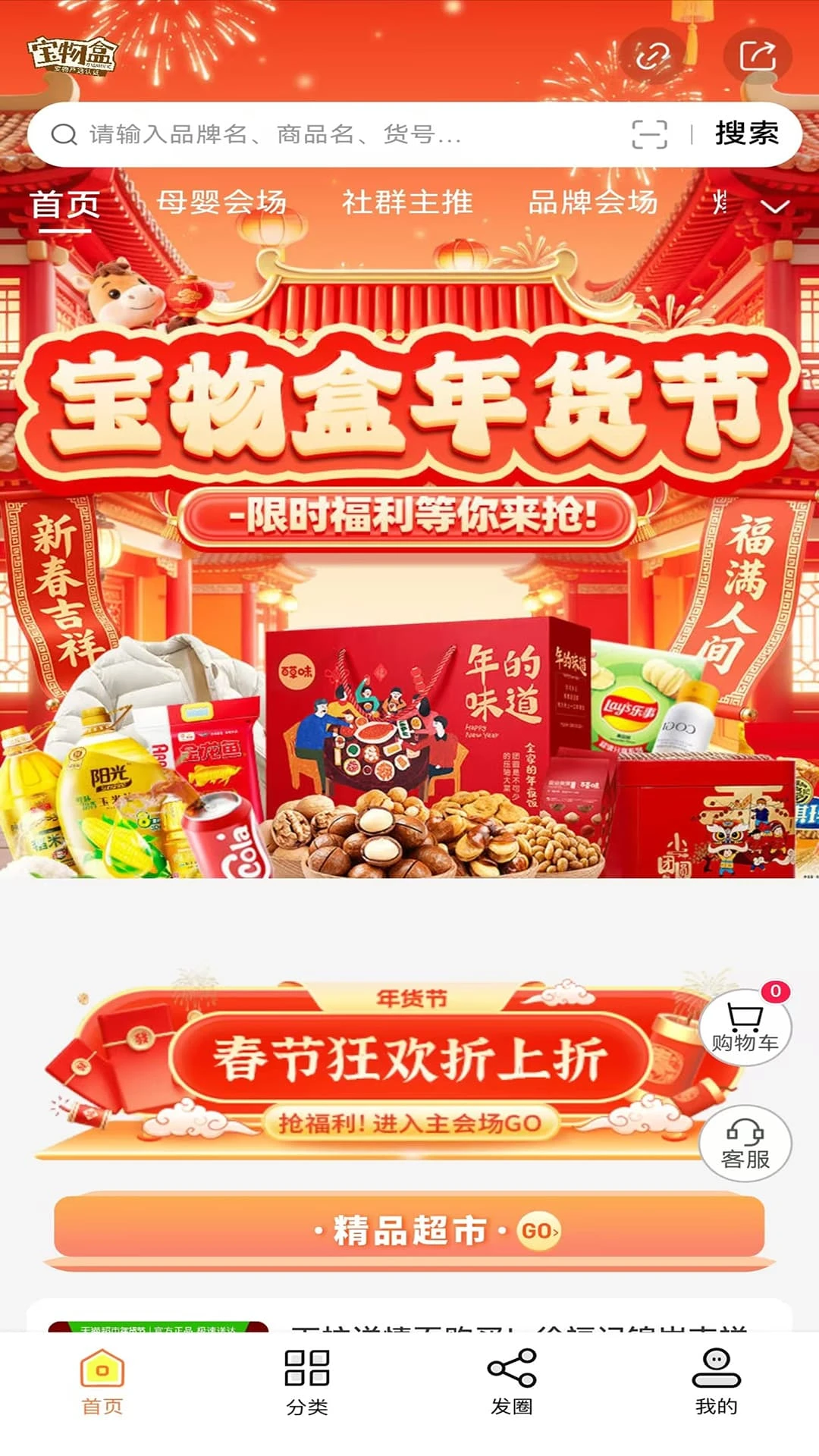 宝物盒最新手机版截图